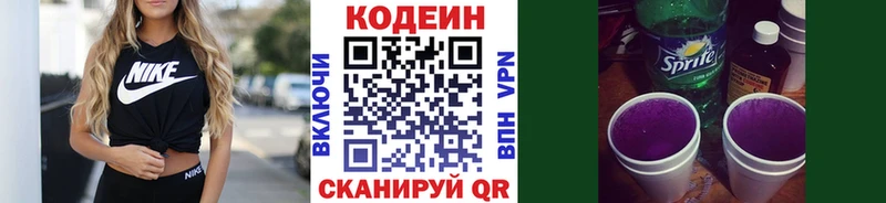 Кодеин Purple Drank  Купить  Опочка 
